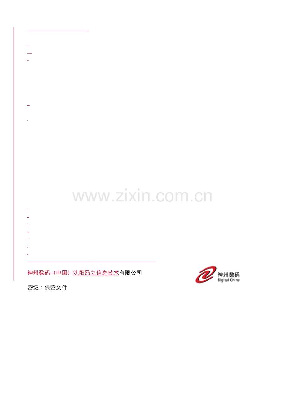 2016-2017年大型电力工程软件维护服务合同(总结).doc_第1页