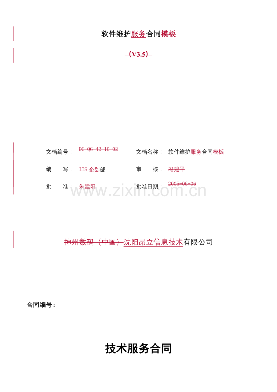 2016-2017年大型电力工程软件维护服务合同(总结).doc_第2页