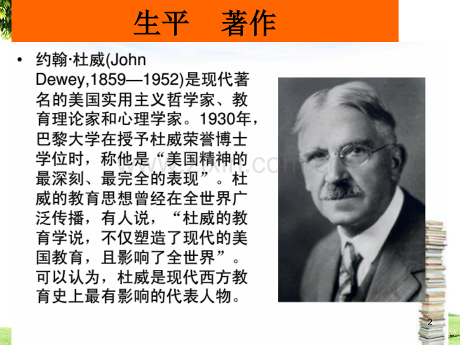 外国现代主要学前教育思想.ppt_第2页