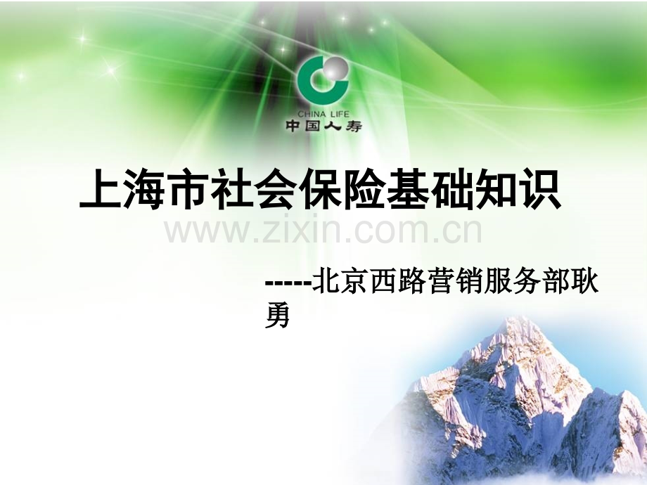 上海医保(耿勇)...ppt_第1页