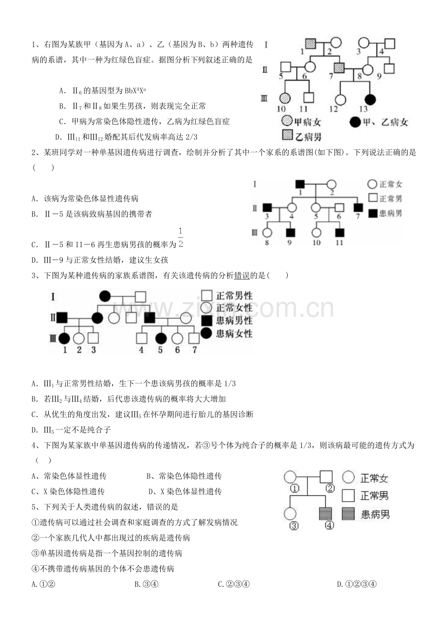 高中生物必修二伴性遗传+遗传病练习题(含答案)资料.doc_第1页