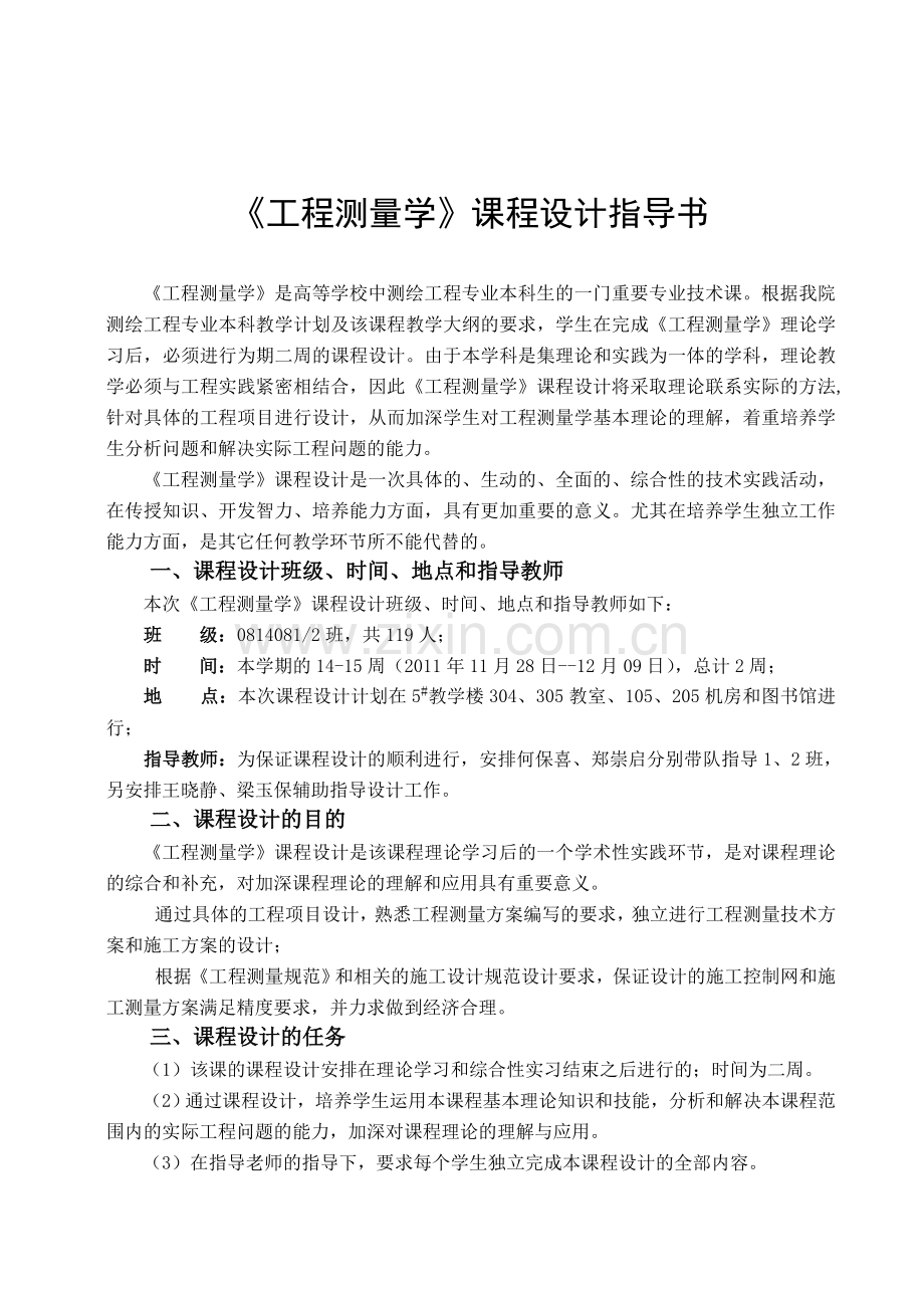 《工程测量学》课程设计指导书.doc_第2页