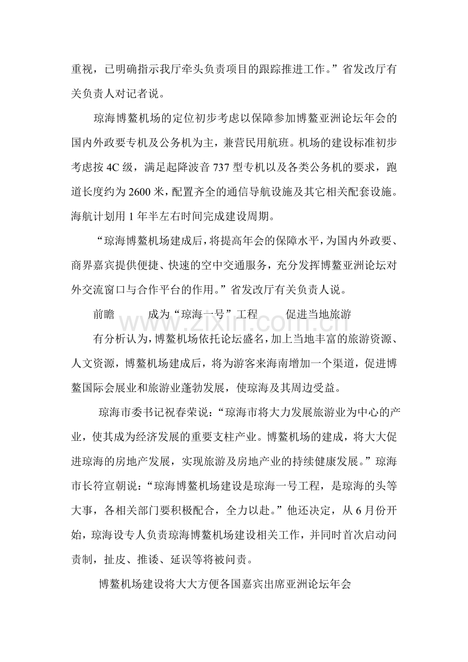 琼海博鳌机场可研报告---预计2010年通航.doc_第2页