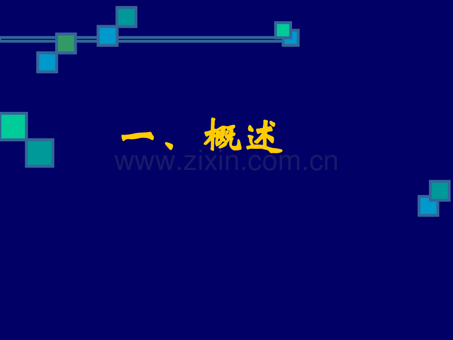 急诊医学11-严重感染诊断与治疗.ppt_第2页
