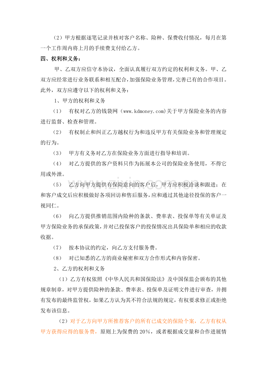 保险业务网络推广服务协议03.doc_第2页