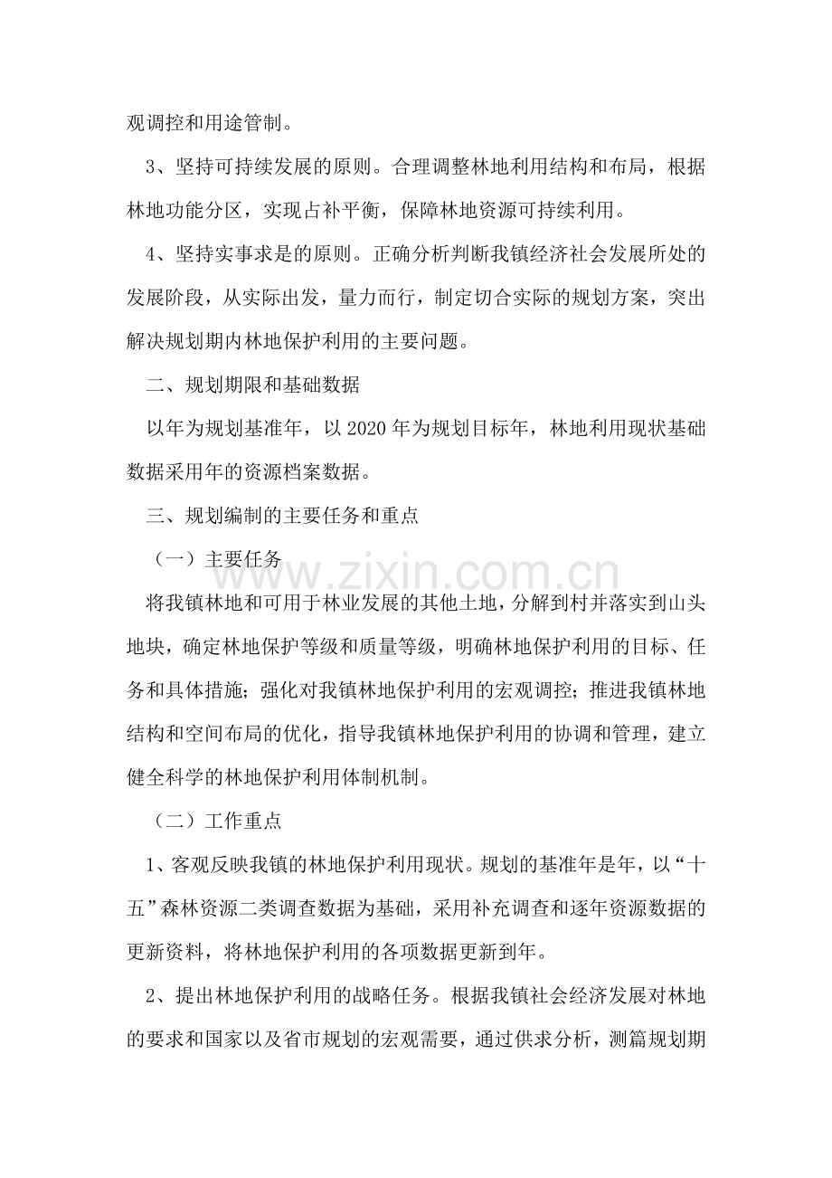 镇委林地保护年度工作方案.doc_第2页