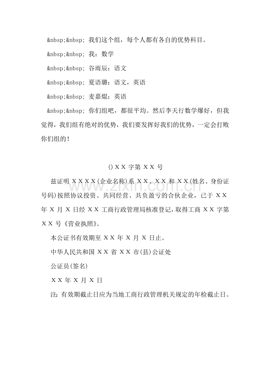 非法人经济组织公证书.doc_第2页