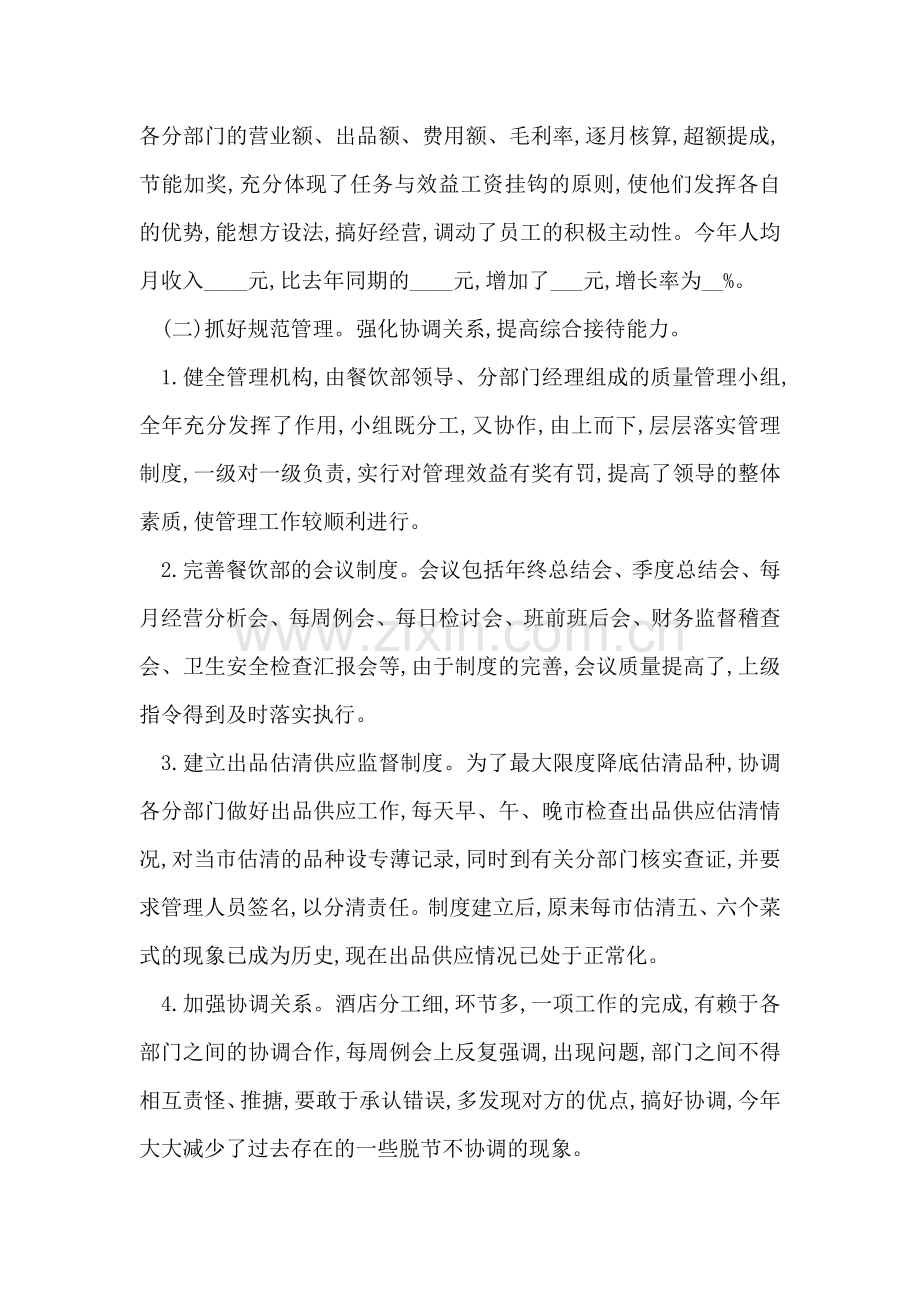 餐饮主管年终工作总结范文.doc_第2页