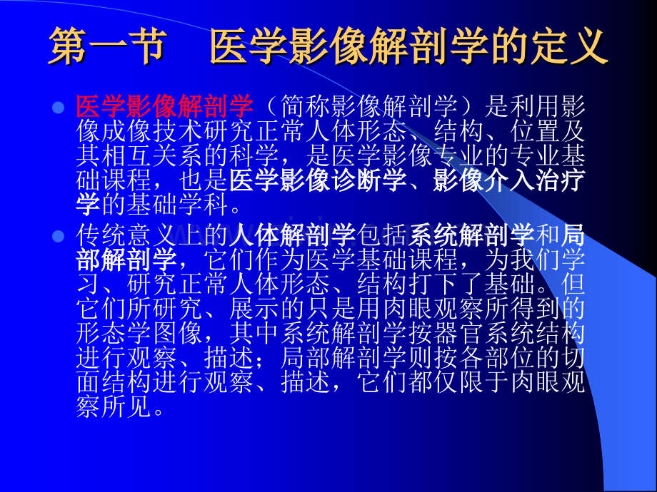 医学影像解剖学概述.ppt_第2页