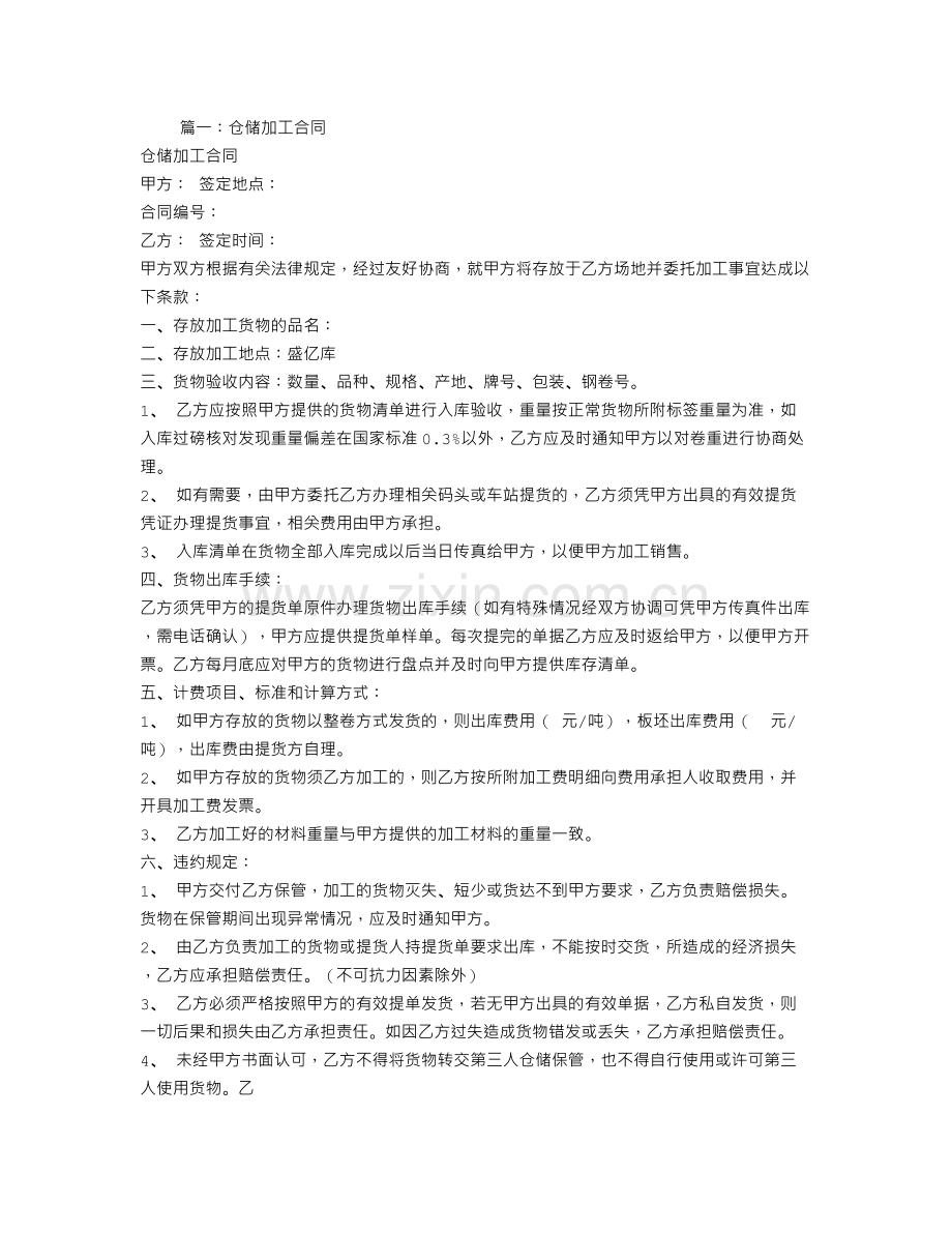 仓储加工合同.doc_第1页