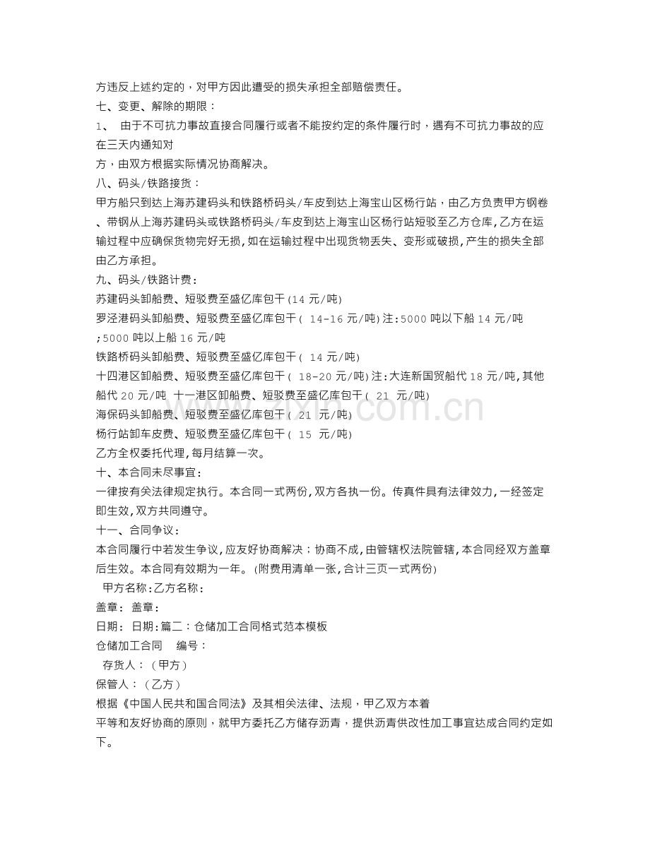 仓储加工合同.doc_第2页
