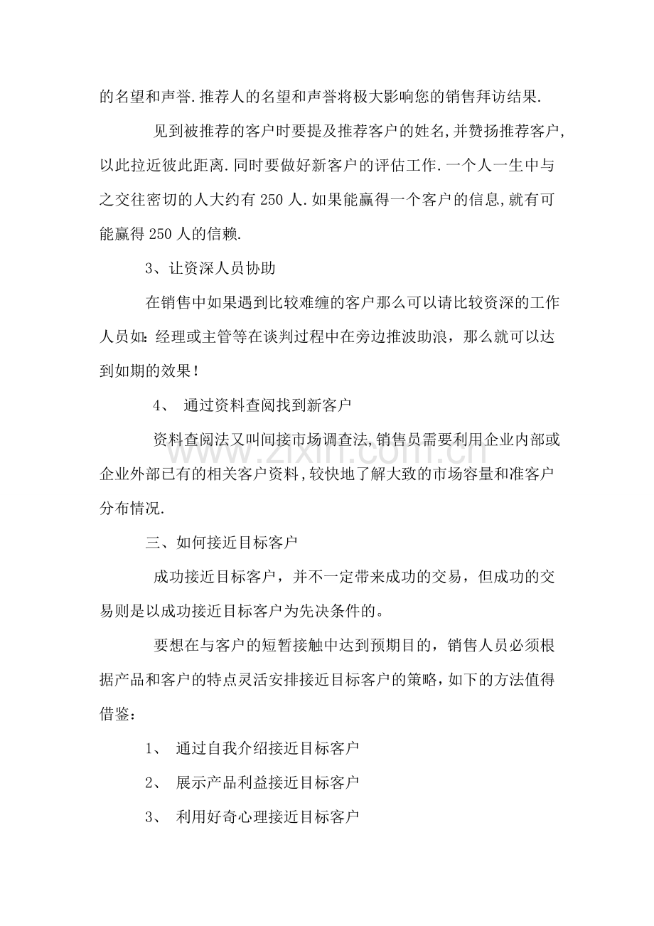 销售工作-方面总结.doc_第2页