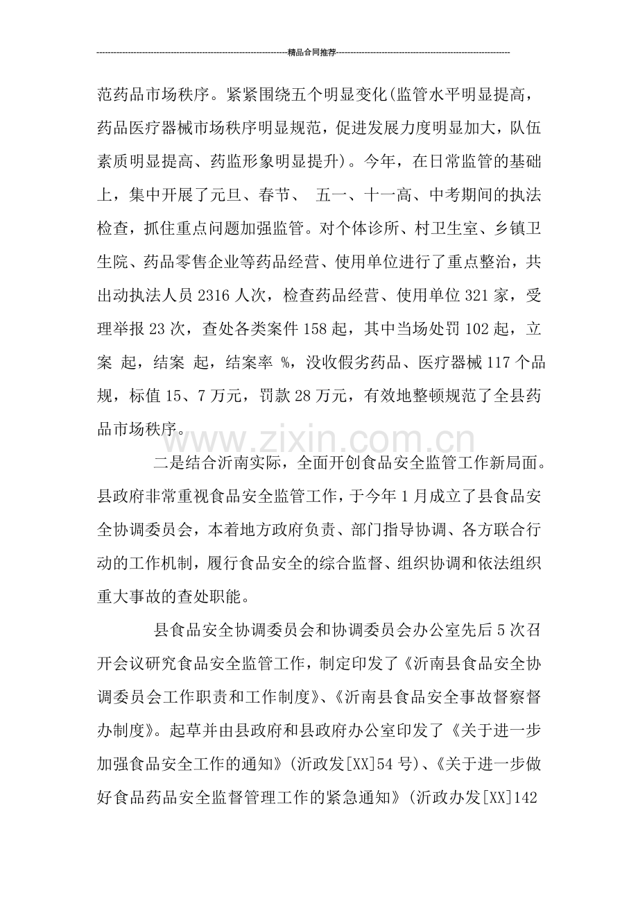 食品药品监督局年度工作总结范文.doc_第2页