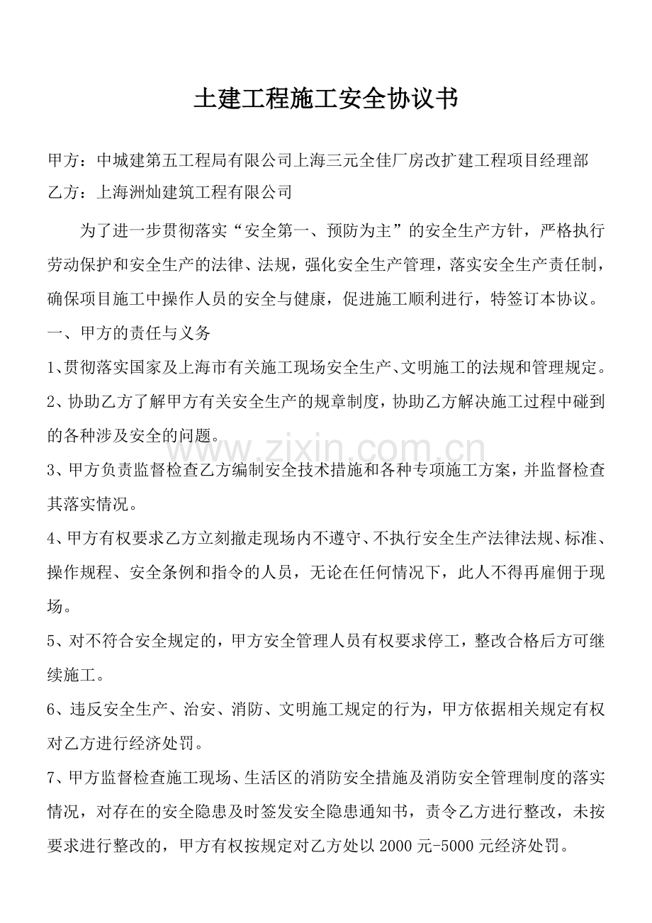 桩基施工安全协议(2).doc_第1页