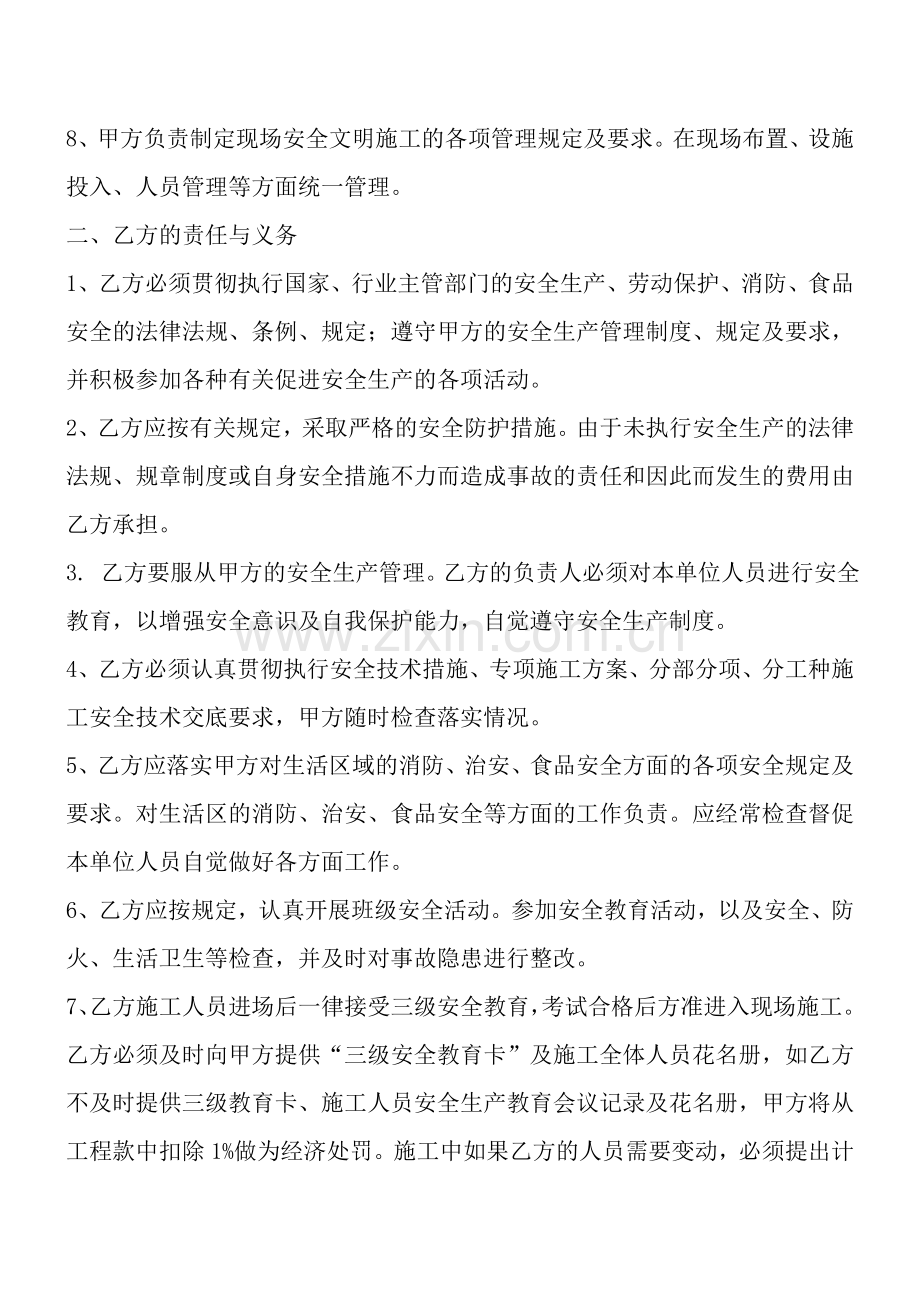 桩基施工安全协议(2).doc_第2页