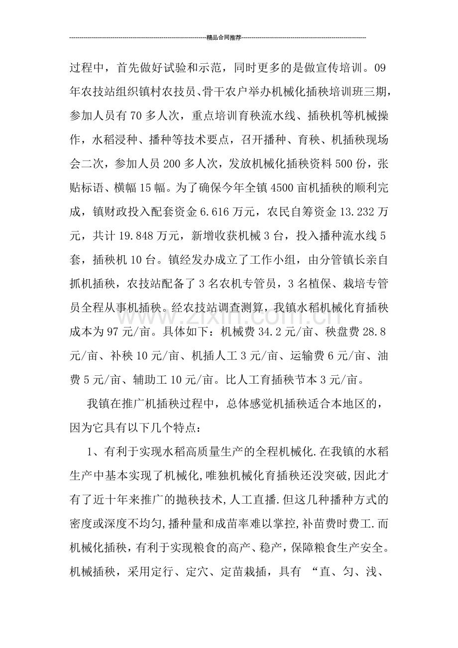 镇机械化技术示范推广项目年终总结.doc_第2页