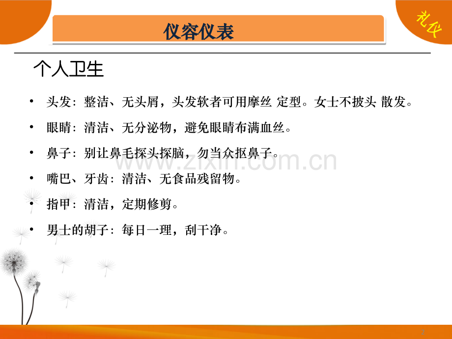 迎宾人员礼仪.ppt_第2页