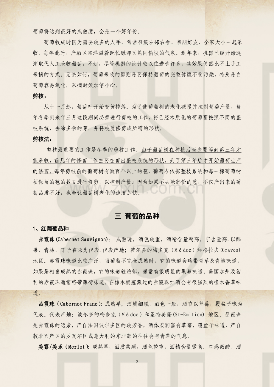 葡萄酒培训资料.doc_第2页