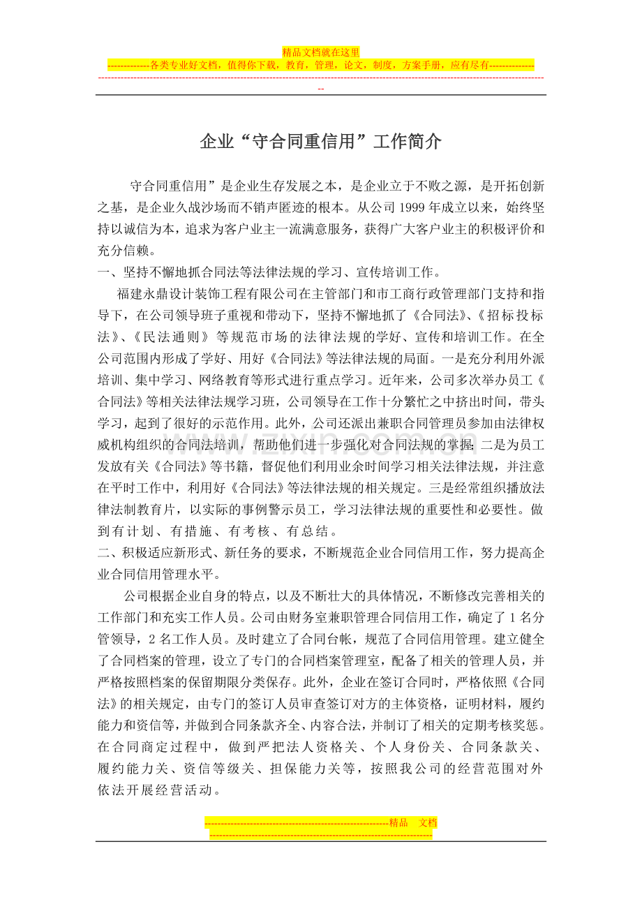 合同工作简介2010年.doc_第1页