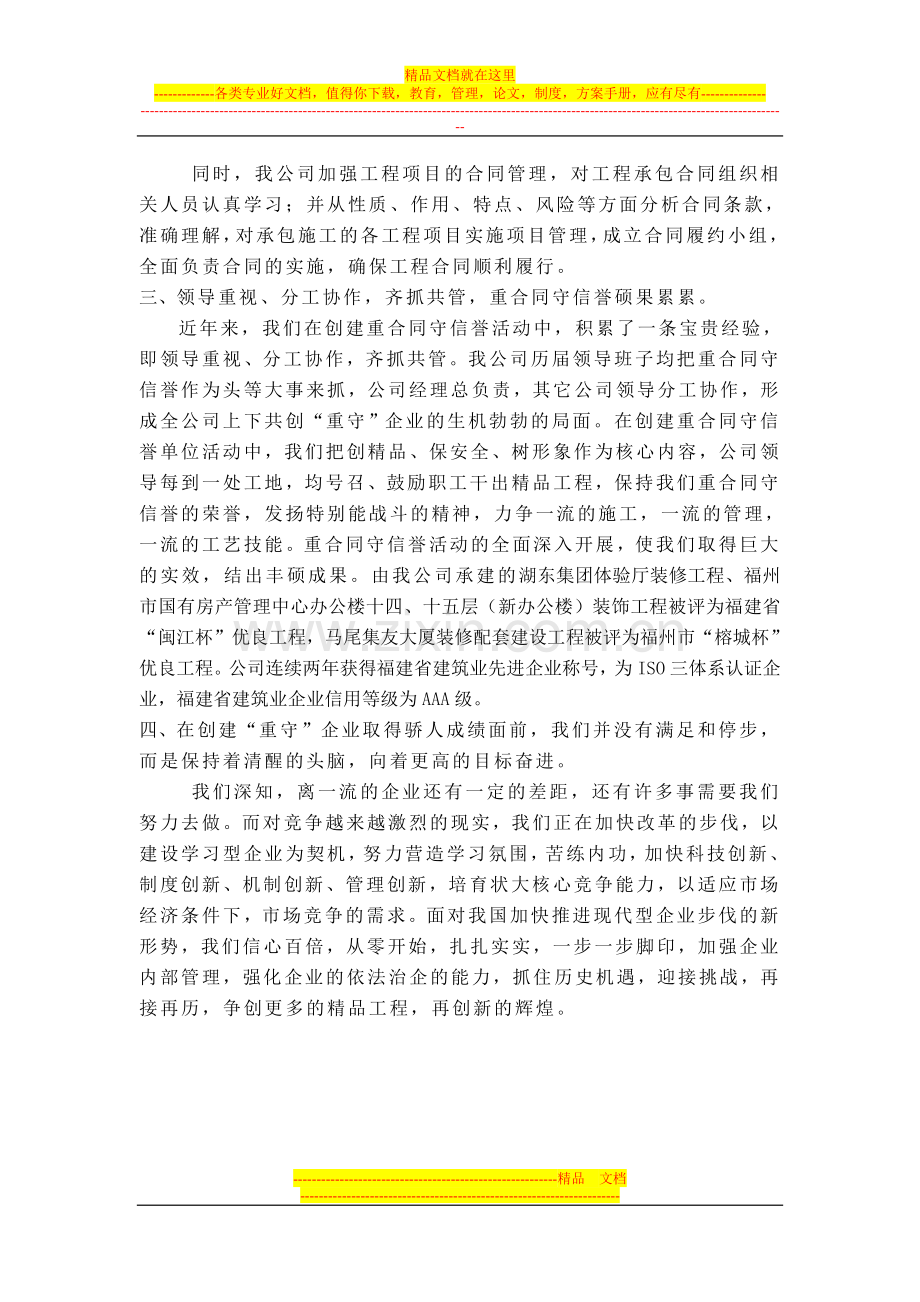 合同工作简介2010年.doc_第2页