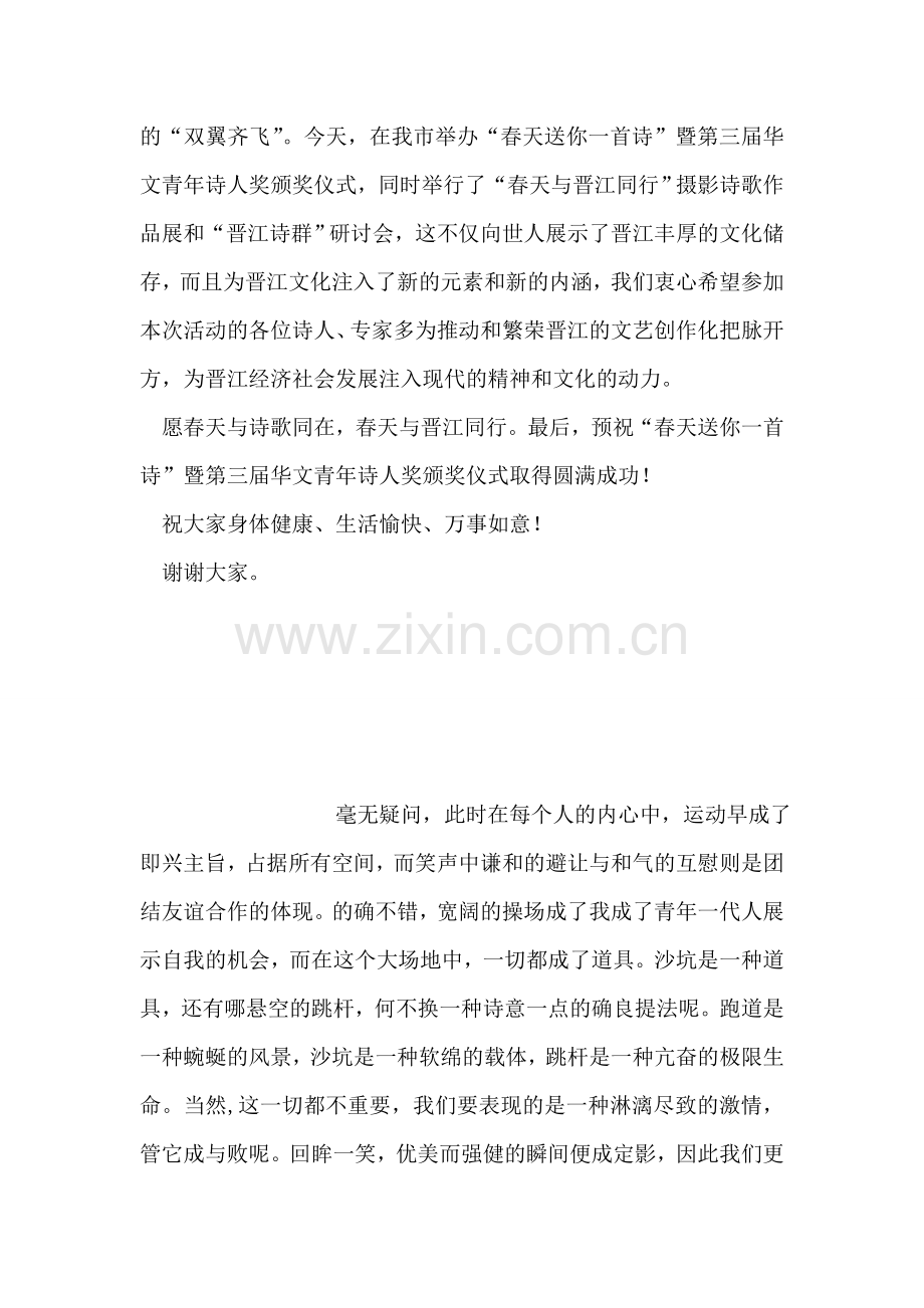 青年诗人奖颁奖仪式上的致词.doc_第2页
