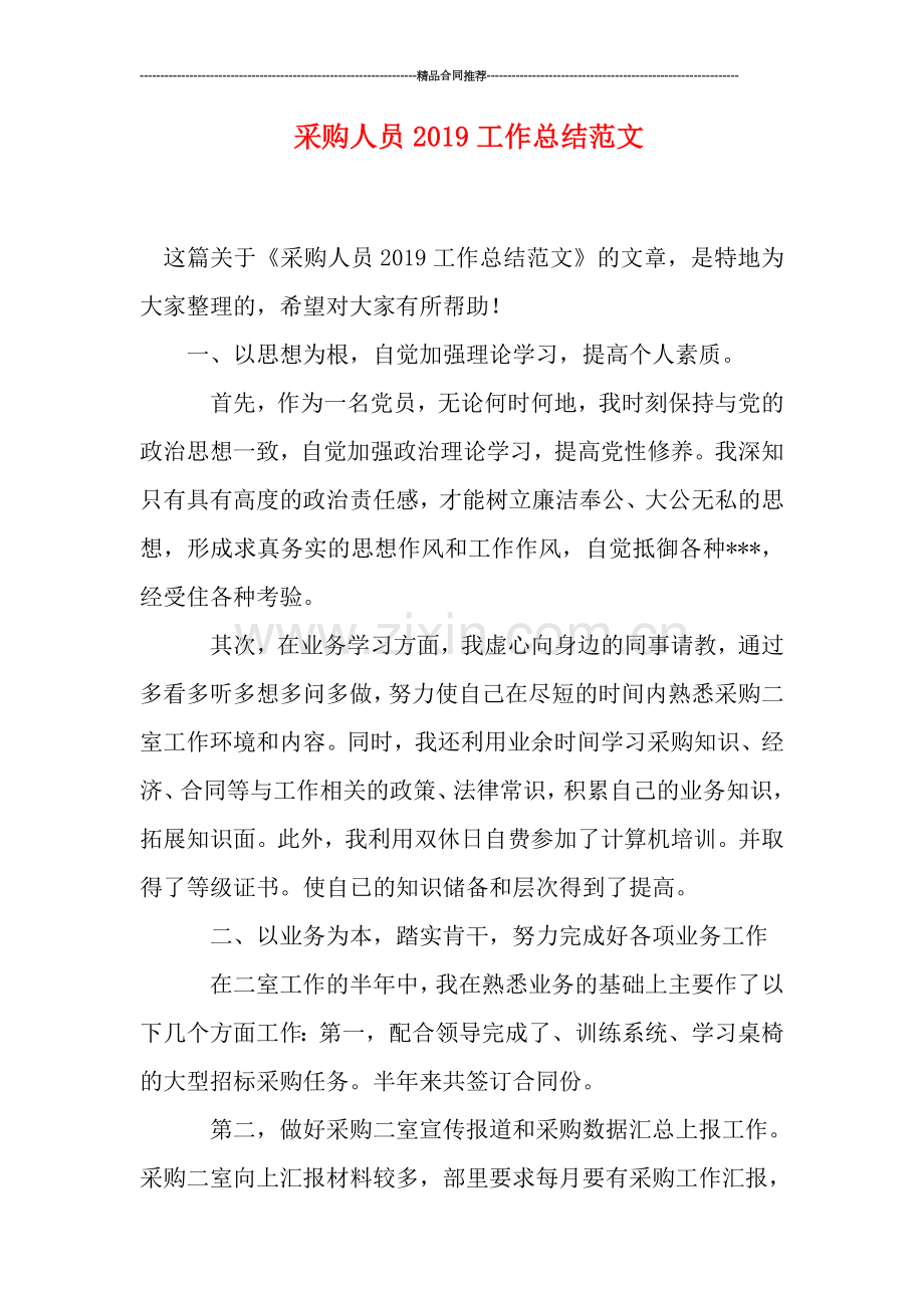 采购人员2019工作总结范文.doc_第1页