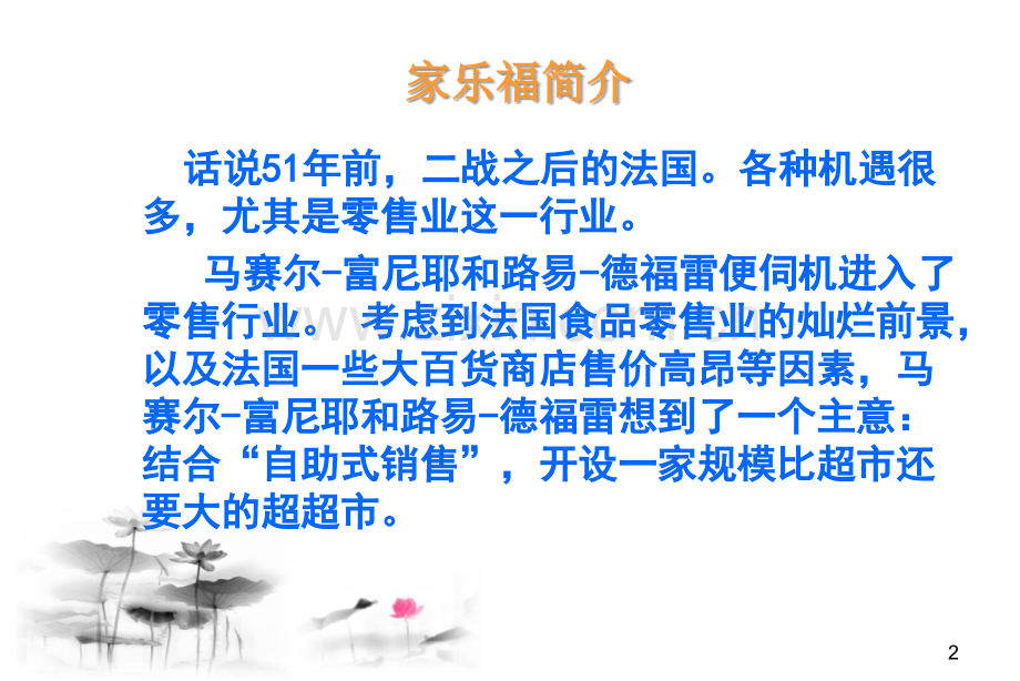 家乐福-客户关系管理.ppt_第2页