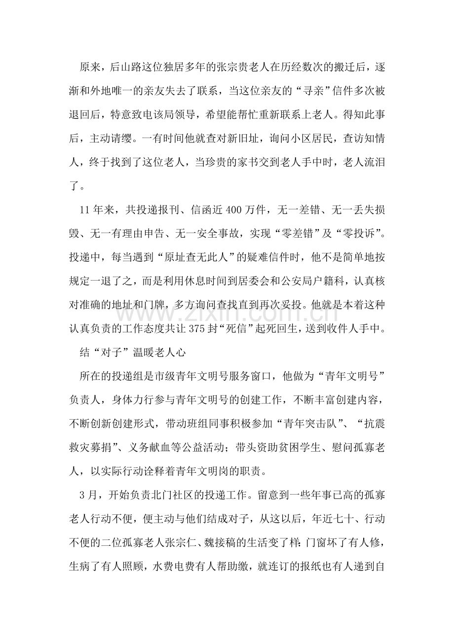 邮政系统投递员先进事迹材料.doc_第2页