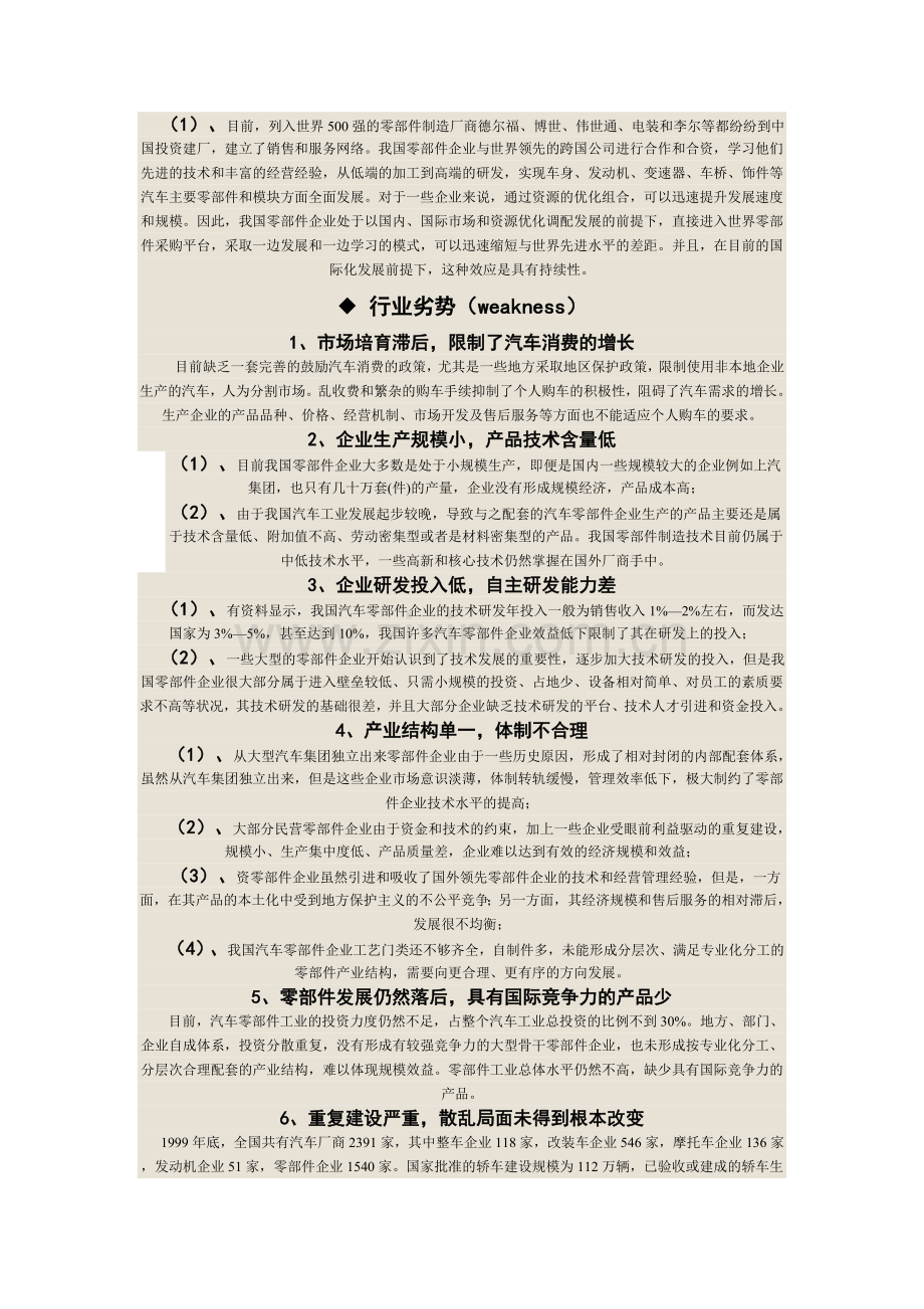 汽车行业SWOT分析.doc_第2页
