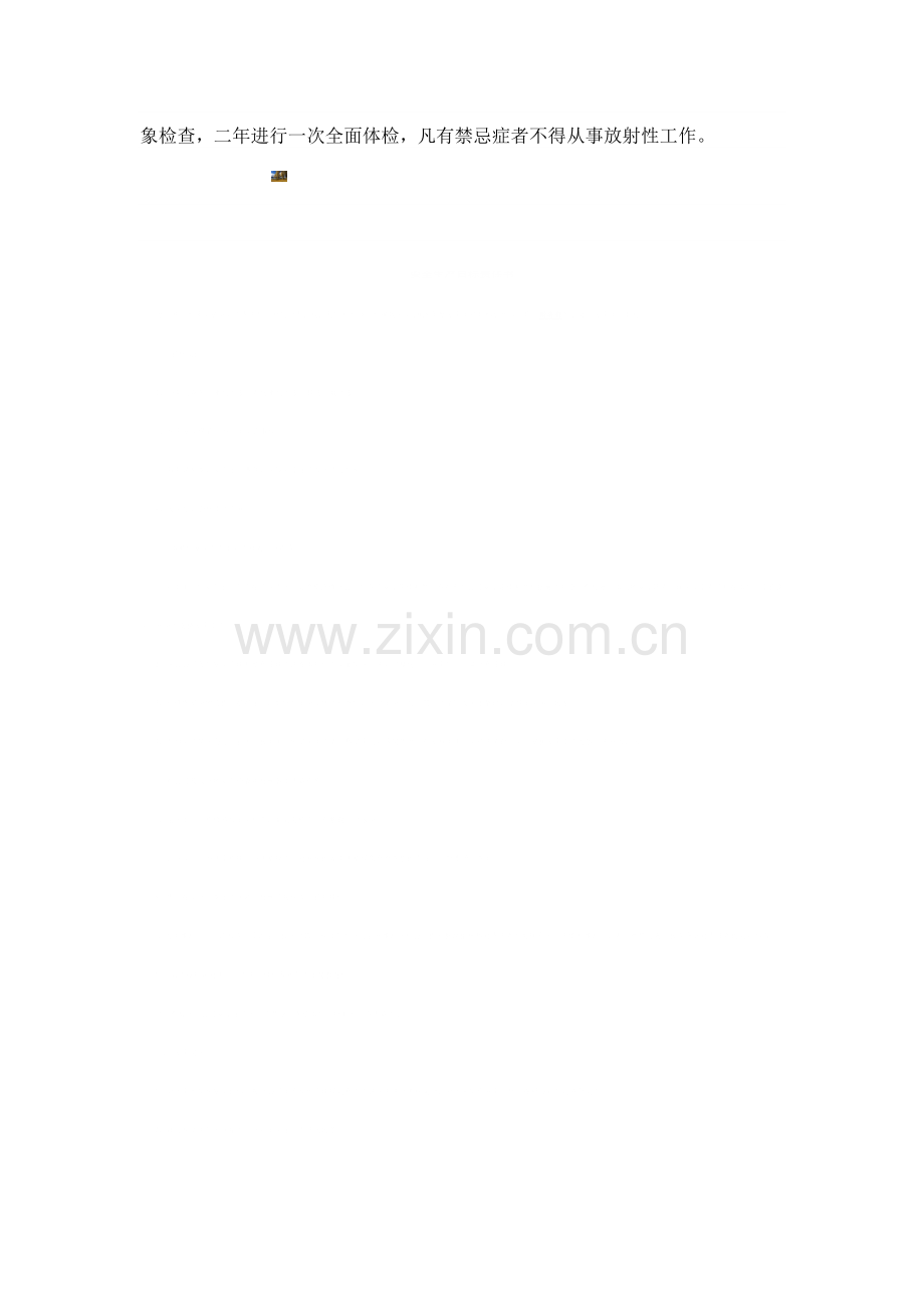 辐射安全管理规定.doc_第2页