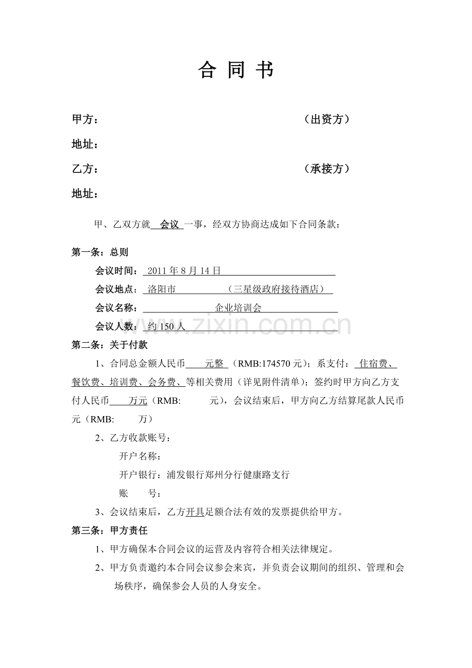会务合同书.doc_第1页