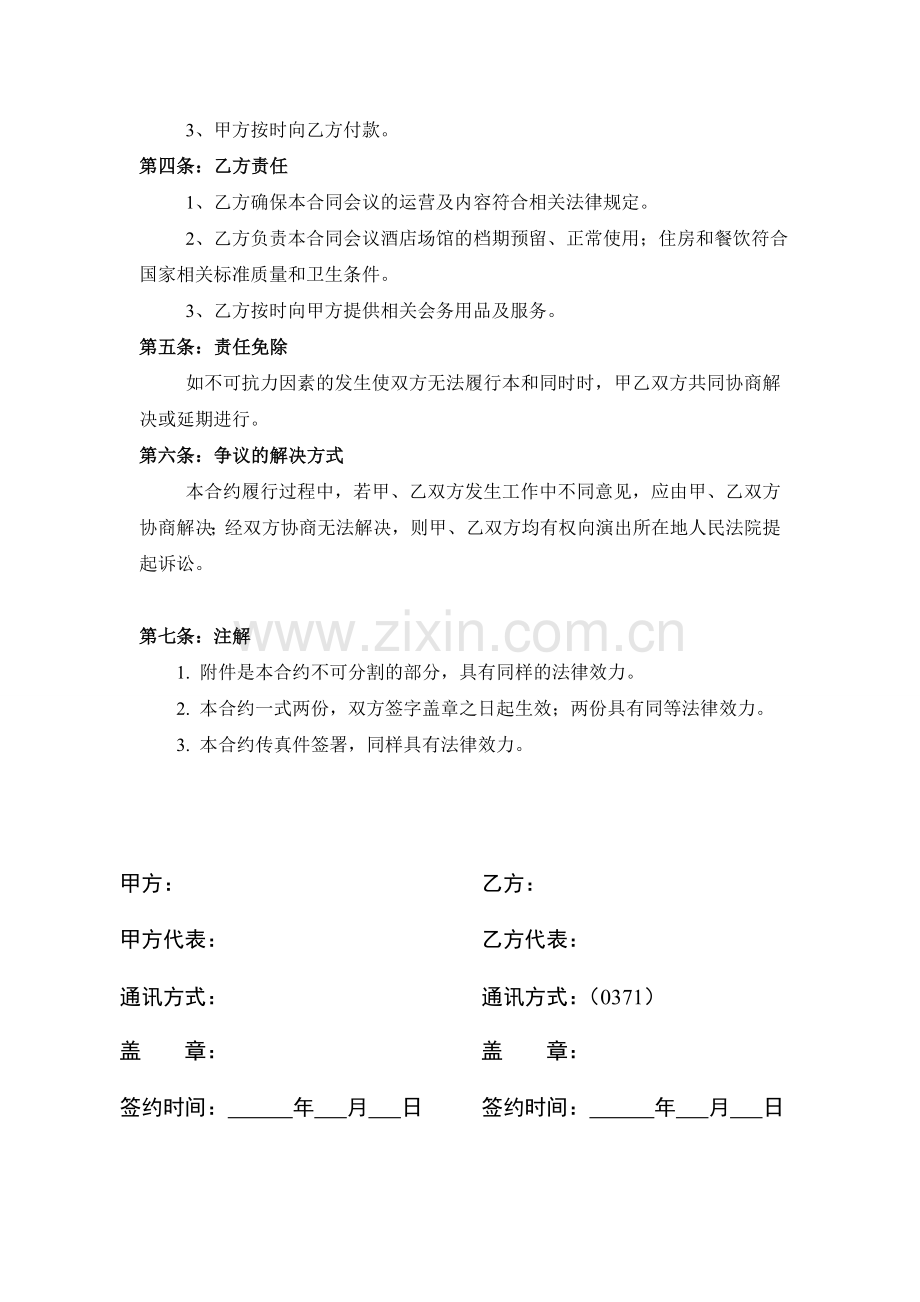 会务合同书.doc_第2页