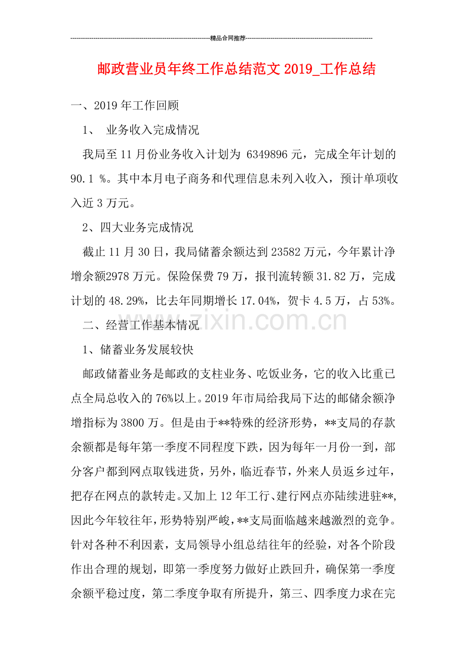 邮政营业员年终工作总结范文2019-工作总结.doc_第1页