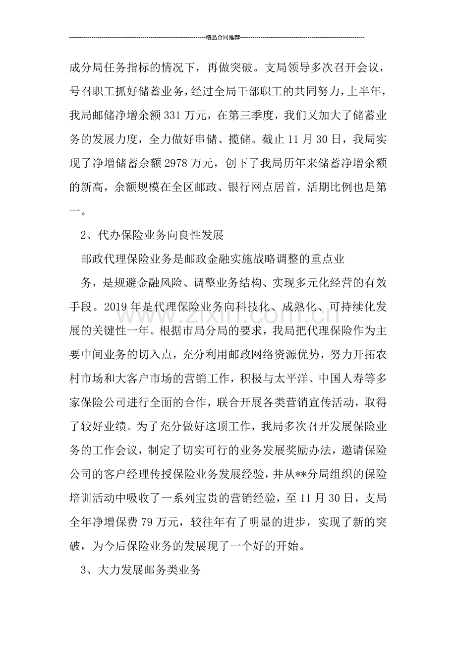 邮政营业员年终工作总结范文2019-工作总结.doc_第2页