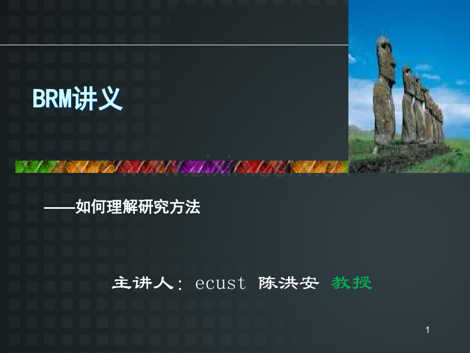 12第十二章-案例研究法.ppt_第1页