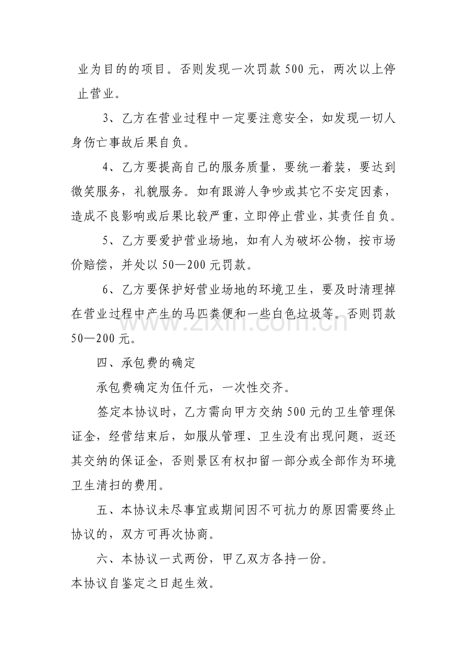 跑马场承包合同书.doc_第2页