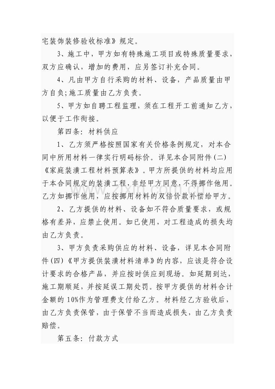 房屋装修合同书范本.doc_第2页