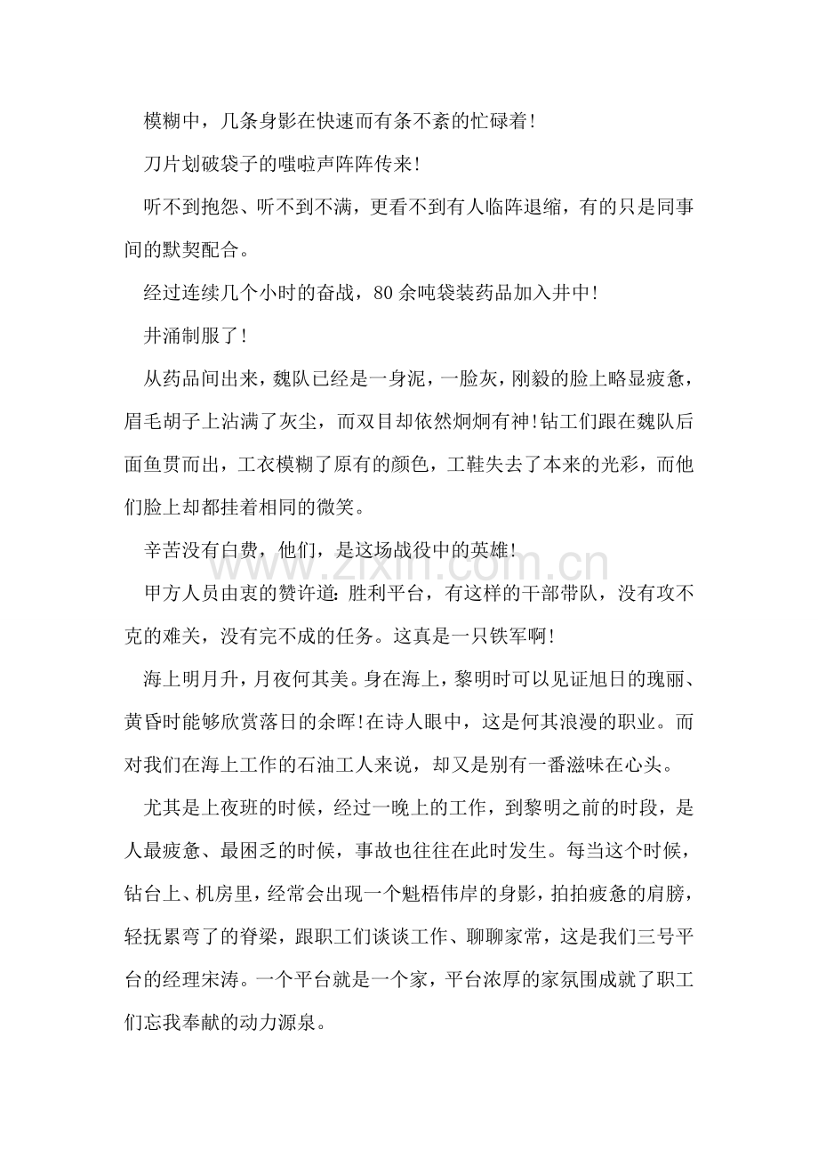 钻工演讲稿：奉献海洋.doc_第2页