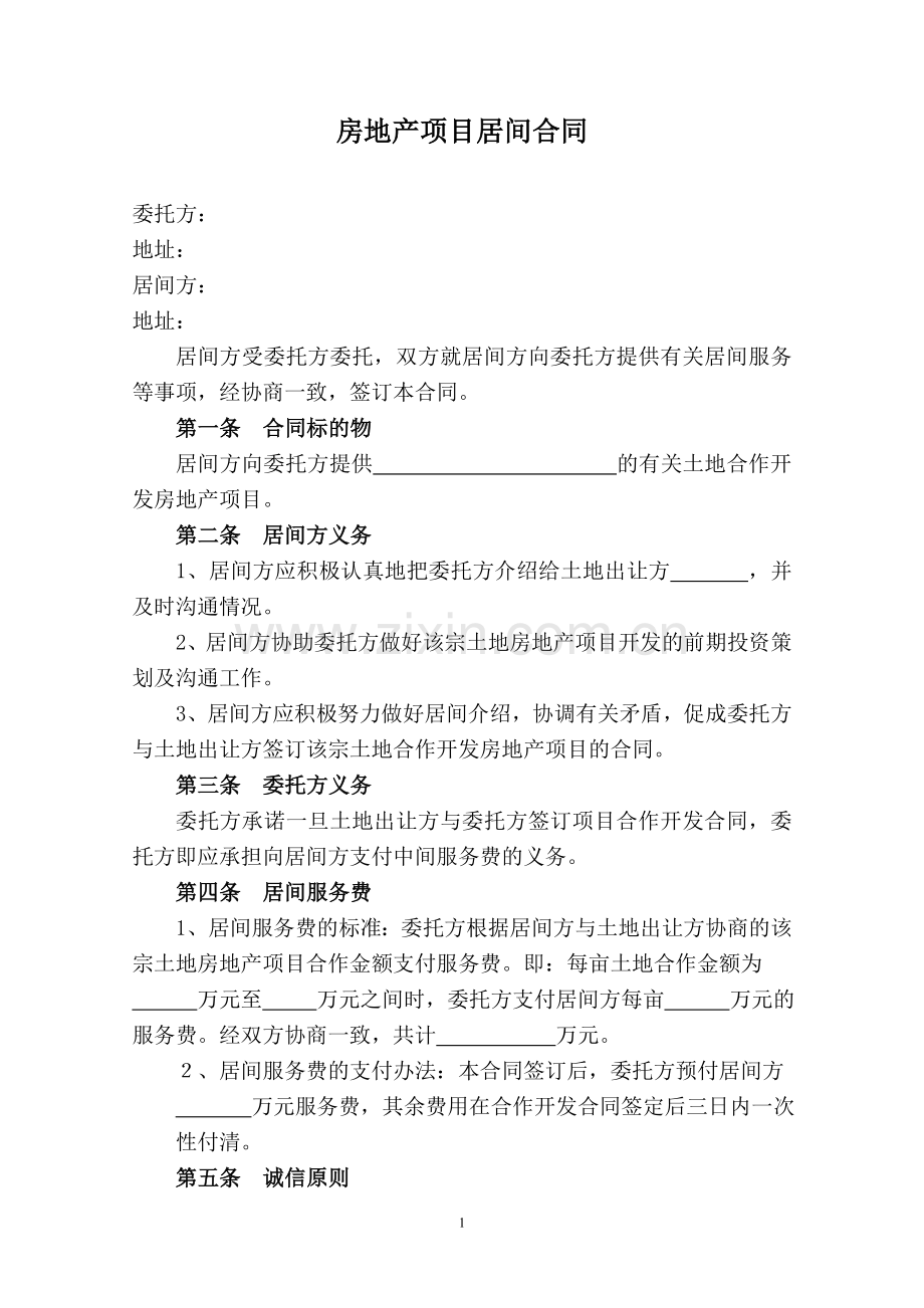 房地产项目居间合同(土地).doc_第1页