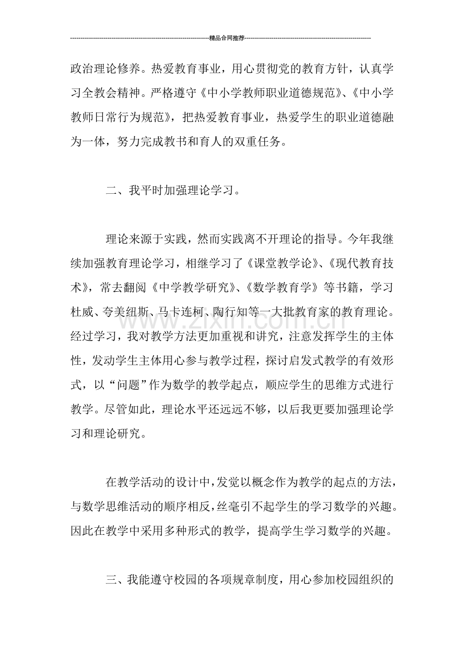 高中数学教学工作个人总结-工作总结.doc_第2页