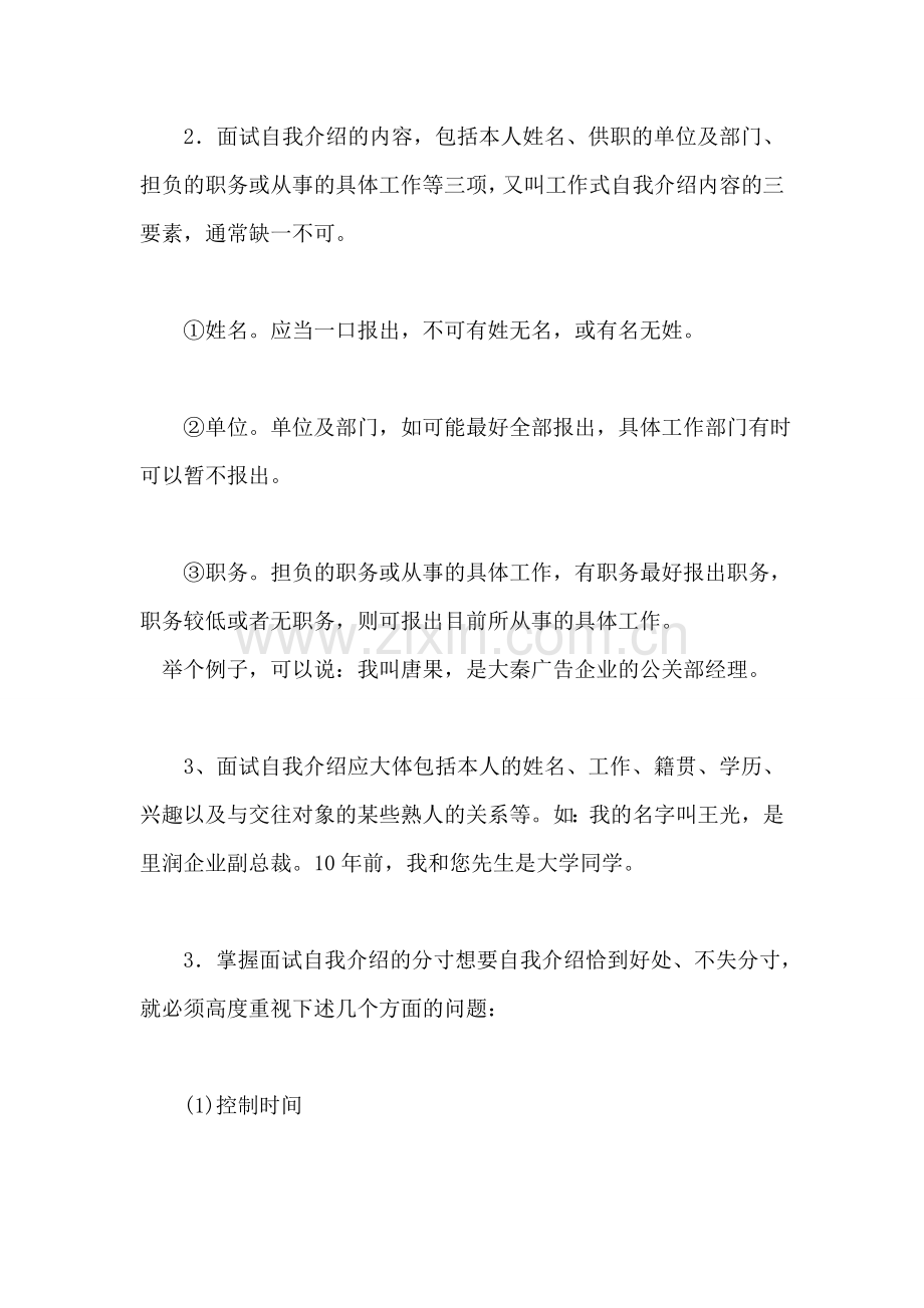 面试时自我介绍技巧.doc_第2页