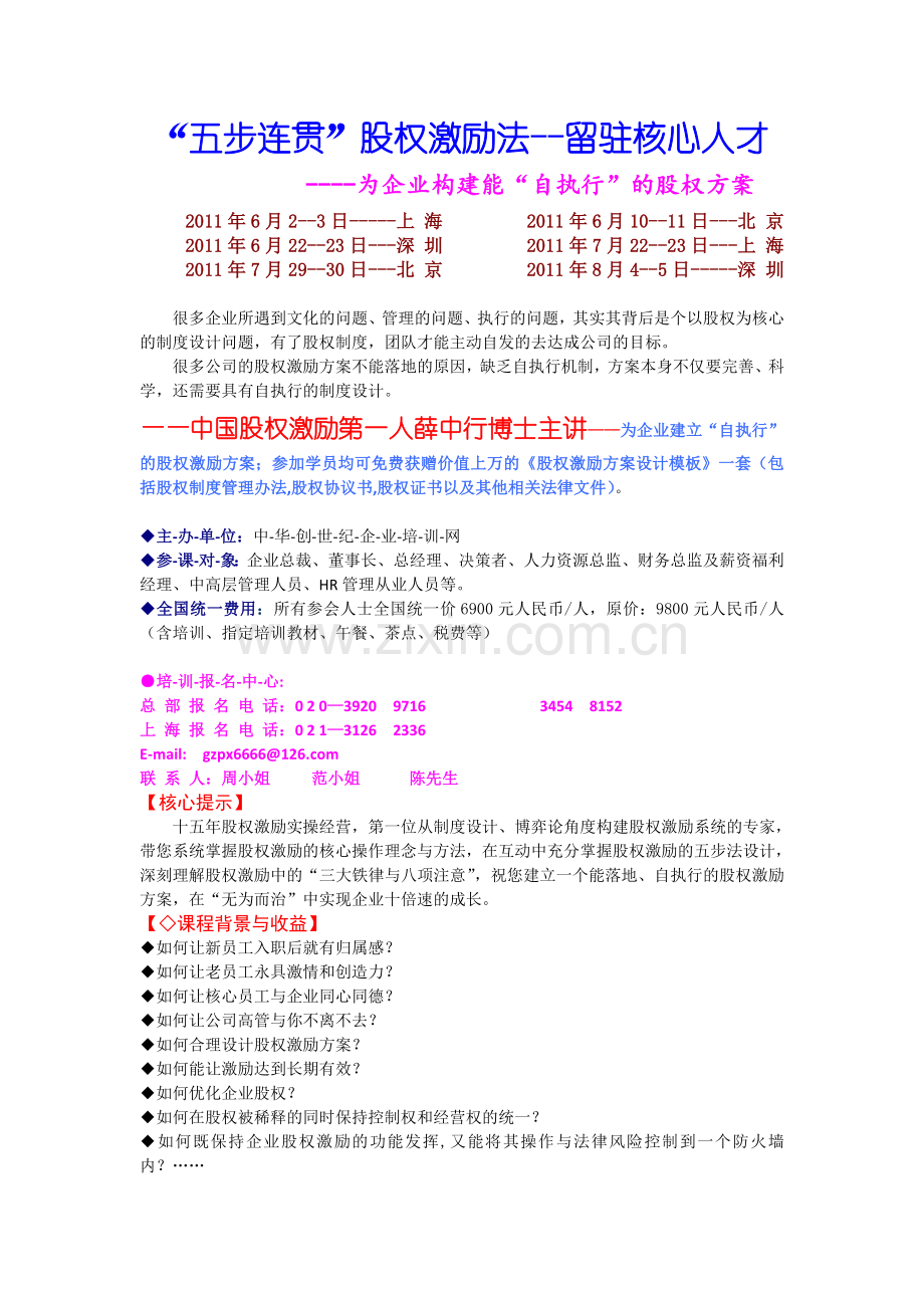 KM“五步连贯”股权激励法--留驻核心人才.doc_第1页