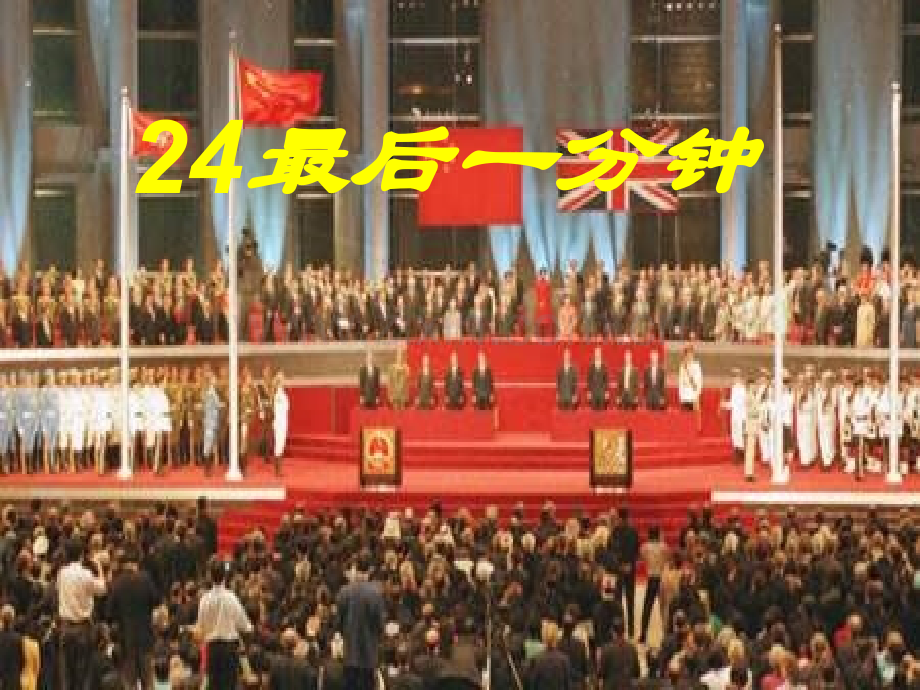 五上最后一分钟.ppt_第1页