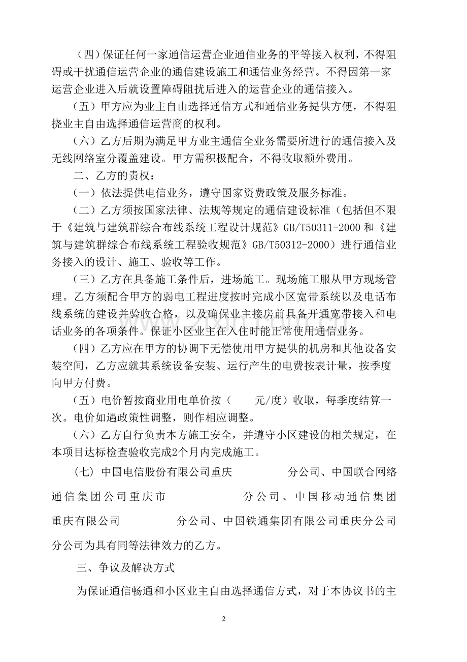 驻地网建设接入协议书2011版.doc_第2页