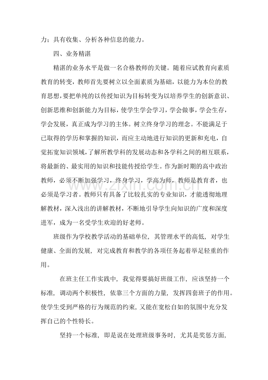 高中教师工作总结.doc_第2页