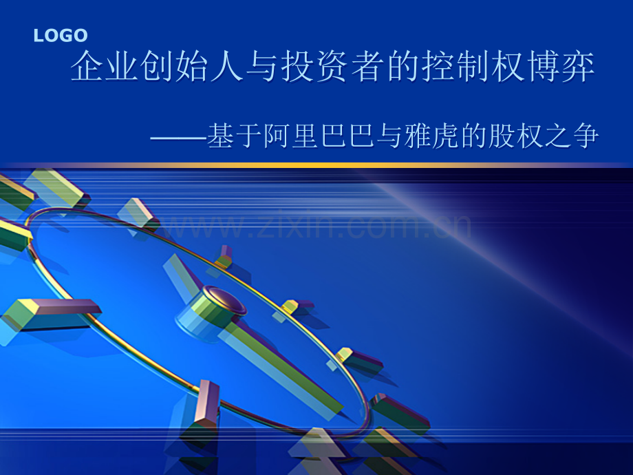 案例：控制权博弈——阿里与雅虎股权之争.ppt_第1页