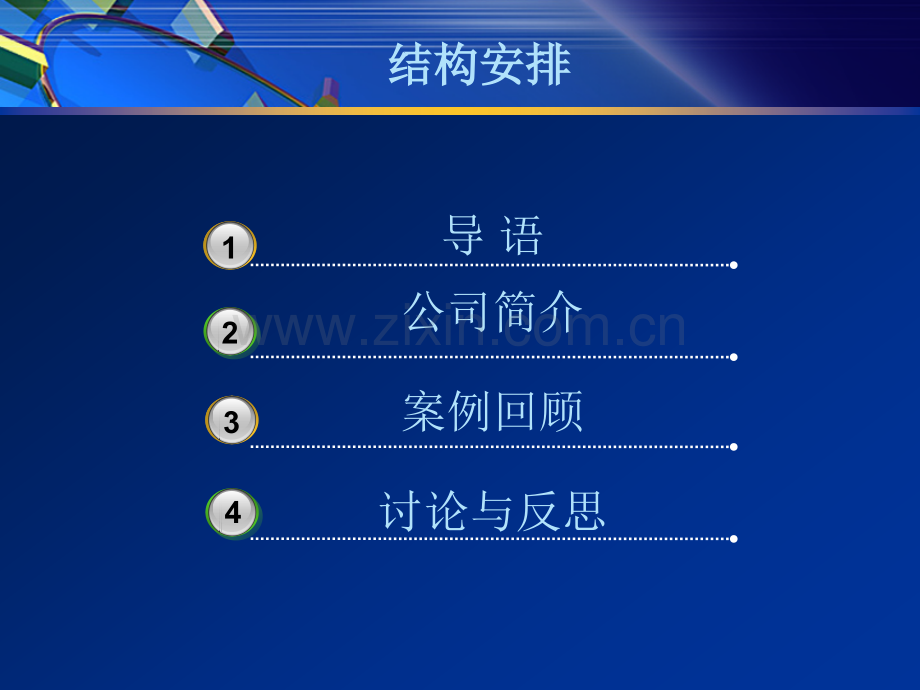 案例：控制权博弈——阿里与雅虎股权之争.ppt_第2页
