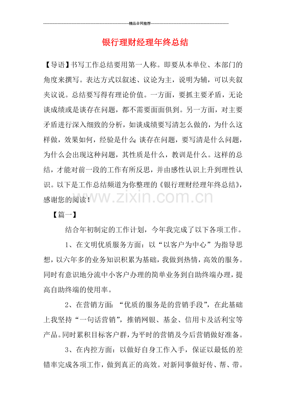 银行理财经理年终总结.doc_第1页