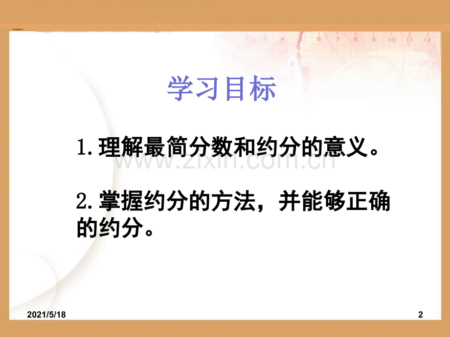 五年级数学下册《约分》.ppt_第2页