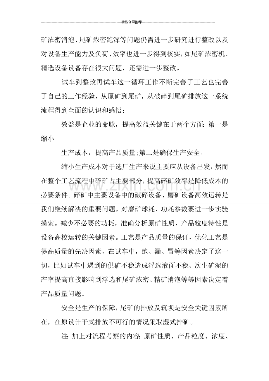 选矿技术人员年终总结范本.doc_第2页